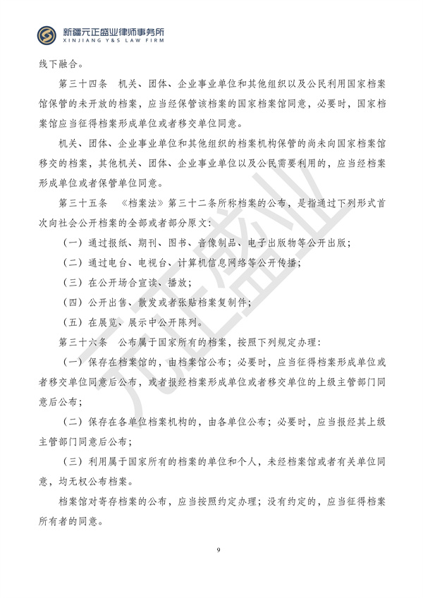 元正盛业政策法规汇编2024年1月29日—2月4日_10
