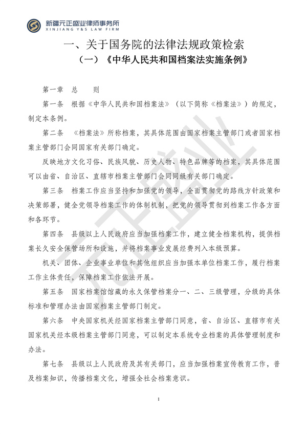 元正盛业政策法规汇编2024年1月29日—2月4日_02