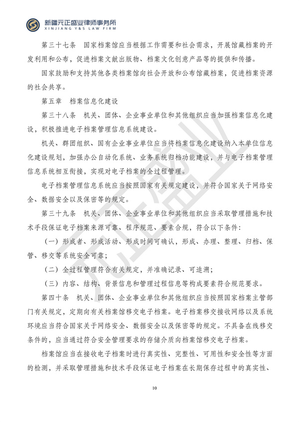 元正盛业政策法规汇编2024年1月29日—2月4日_11