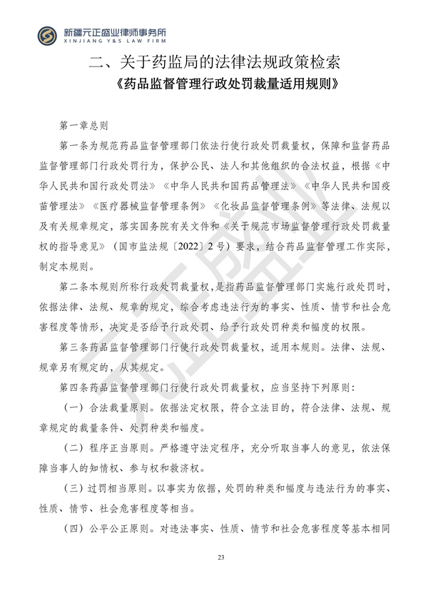 元正盛业政策法规汇编2024年2月26日—3月3日_24