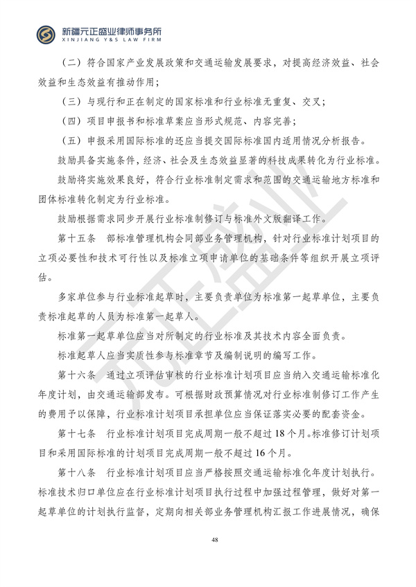 元正盛业政策法规汇编2024年2月26日—3月3日_49