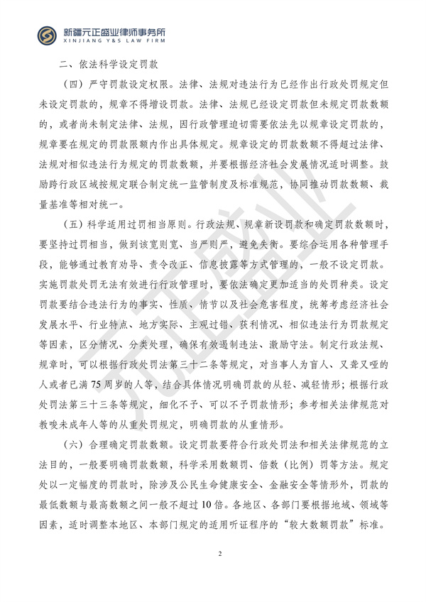 元正盛业政策法规汇编2024年2月26日—3月3日_03
