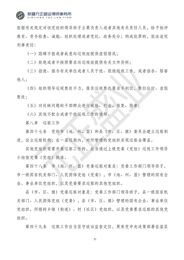 元正盛业政策法规汇编2024年2月26日—3月3日_22