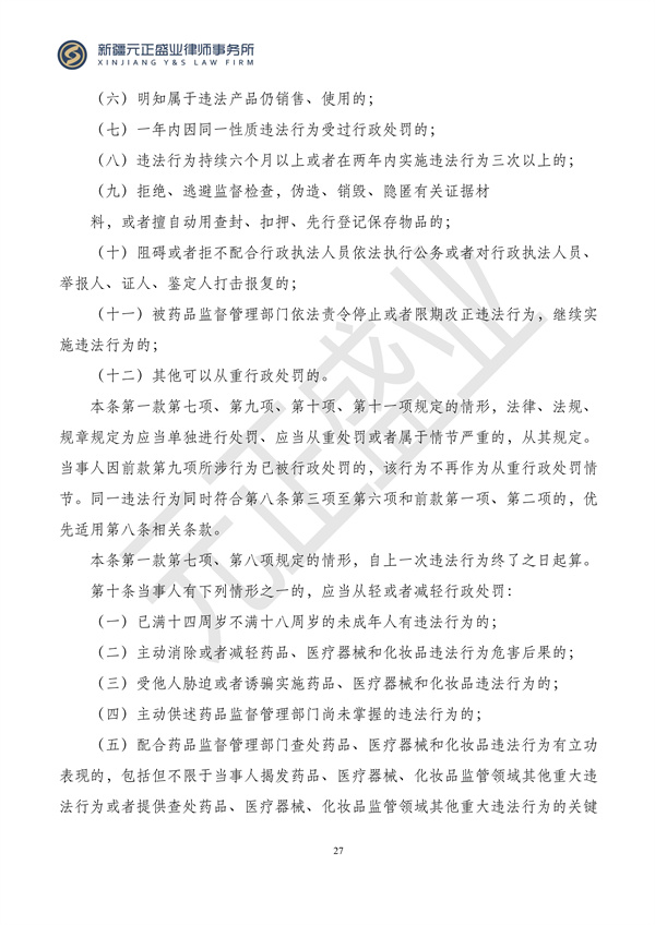 元正盛业政策法规汇编2024年2月26日—3月3日_28