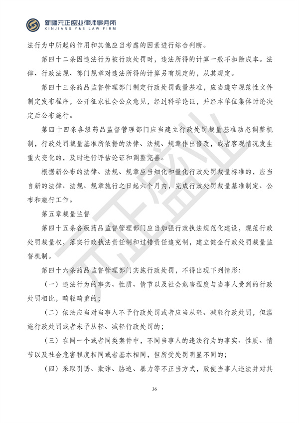 元正盛业政策法规汇编2024年2月26日—3月3日_37