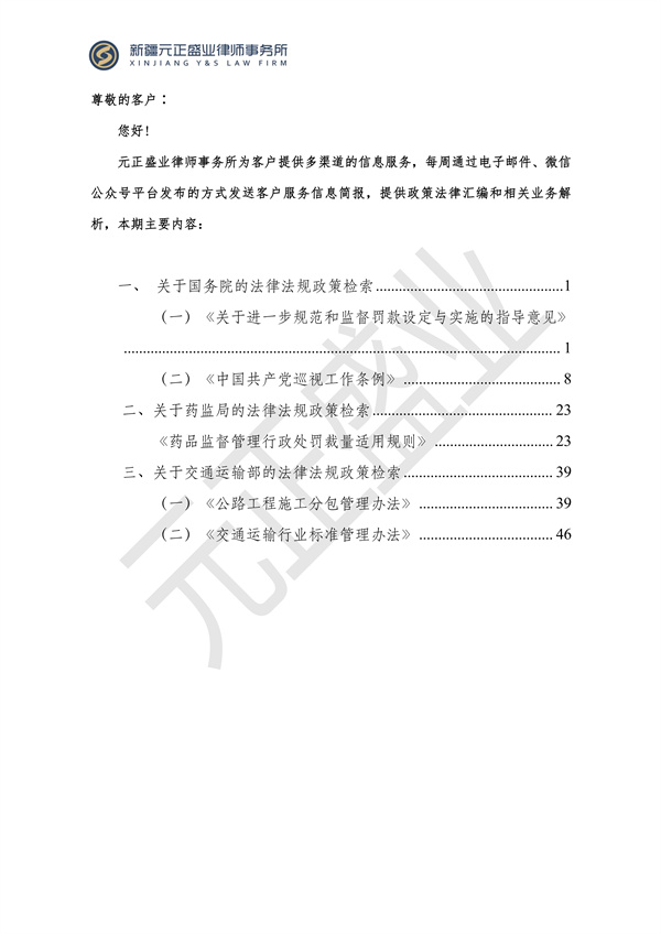 元正盛业政策法规汇编2024年2月26日—3月3日_01
