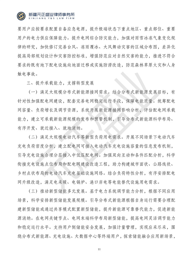 元正盛业政策法规汇编2024年3月4日—3月10日_13