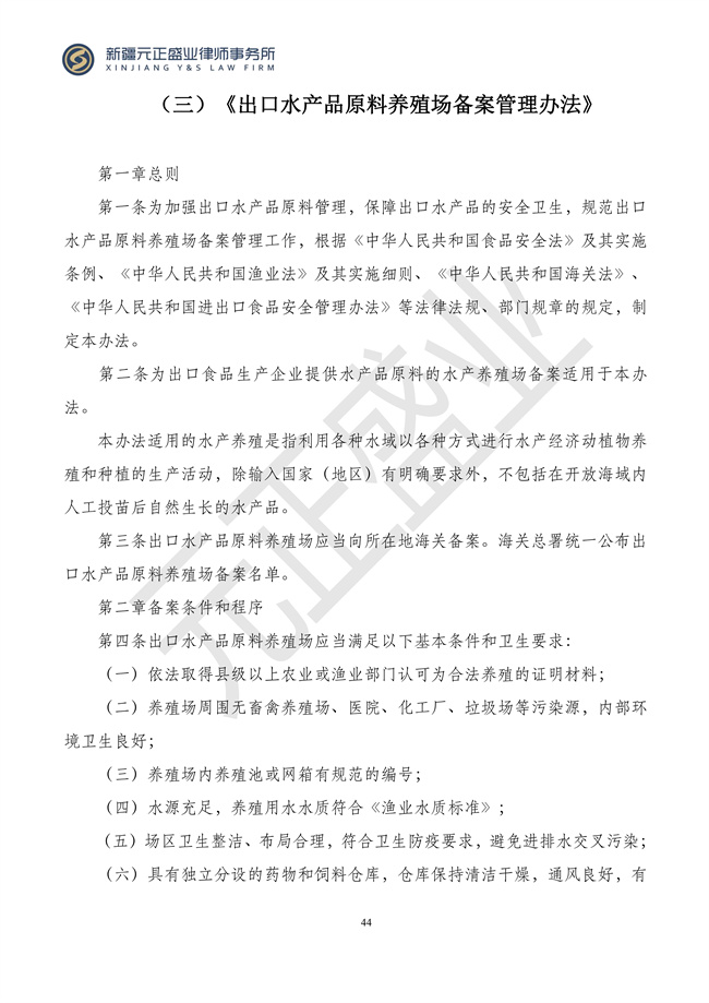 元正盛业政策法规汇编2024年3月4日—3月10日_46