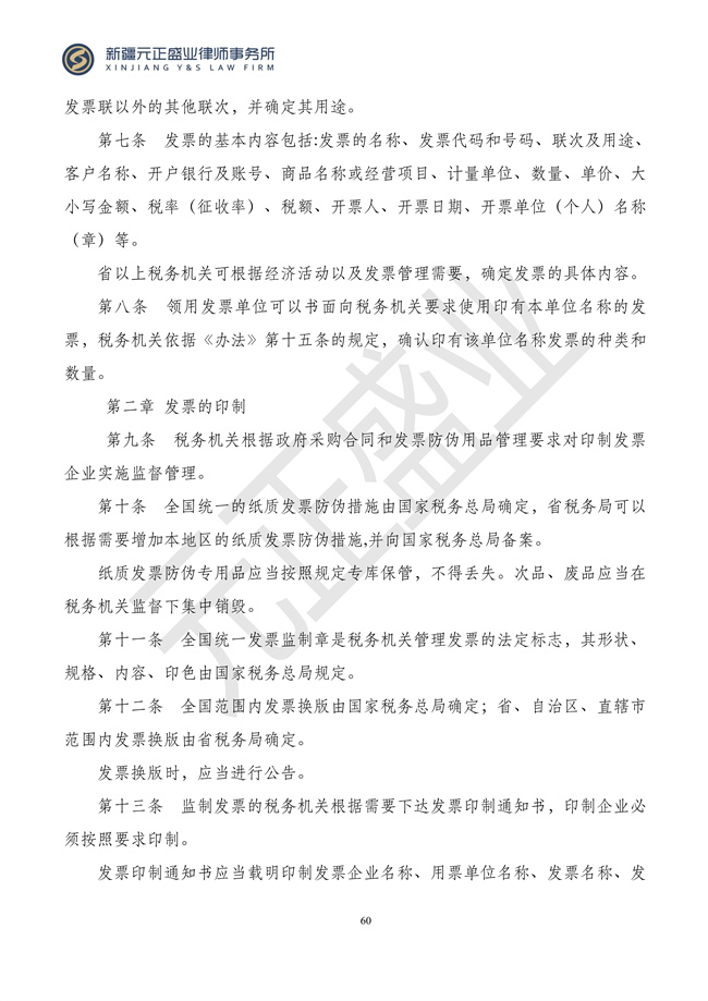 元正盛业政策法规汇编2024年3月4日—3月10日_62