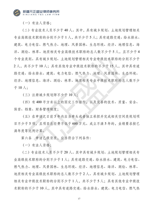 元正盛业政策法规汇编2024年3月4日—3月10日_19