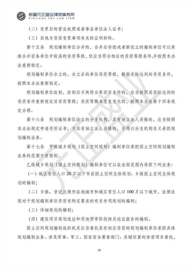 元正盛业政策法规汇编2024年3月4日—3月10日_22