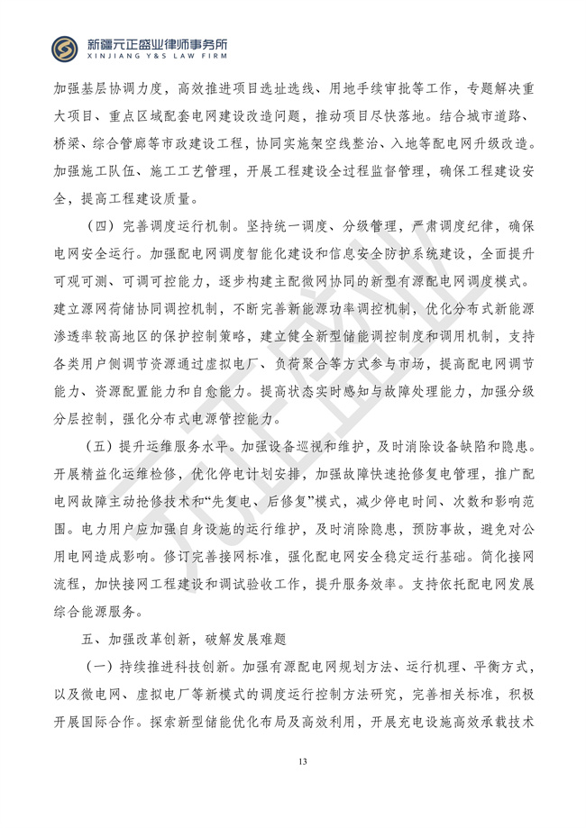 元正盛业政策法规汇编2024年3月4日—3月10日_15