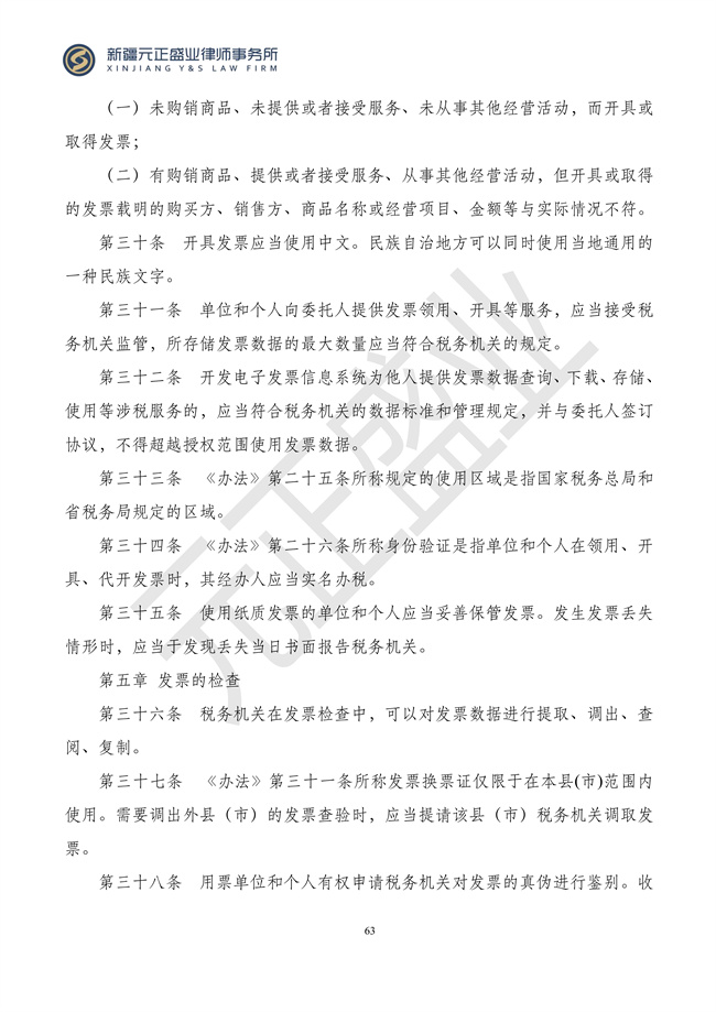 元正盛业政策法规汇编2024年3月4日—3月10日_65