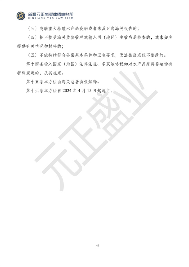 元正盛业政策法规汇编2024年3月4日—3月10日_49