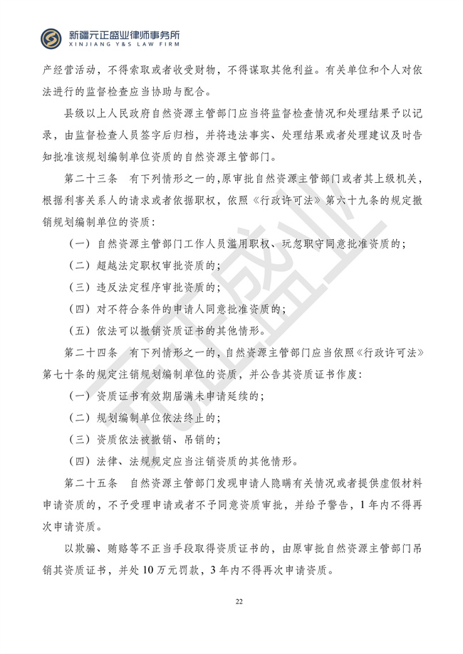 元正盛业政策法规汇编2024年3月4日—3月10日_24
