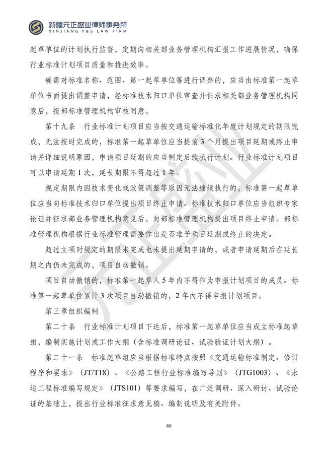 元正盛业政策法规汇编2024年3月4日—3月10日_70