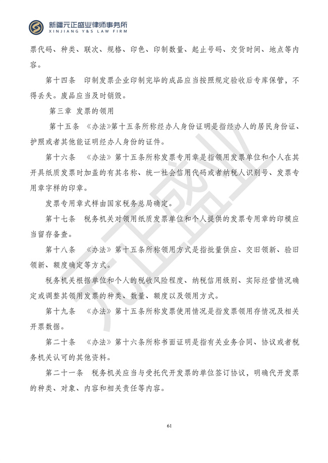 元正盛业政策法规汇编2024年3月4日—3月10日_63