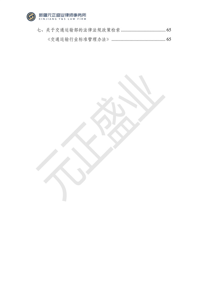 元正盛业政策法规汇编2024年3月4日—3月10日_02