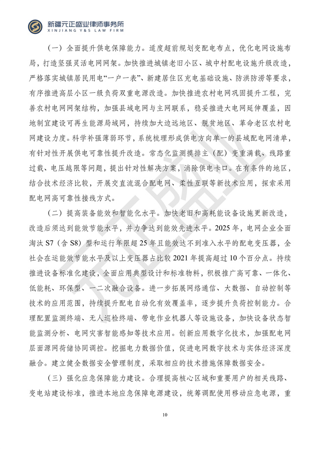 元正盛业政策法规汇编2024年3月4日—3月10日_12