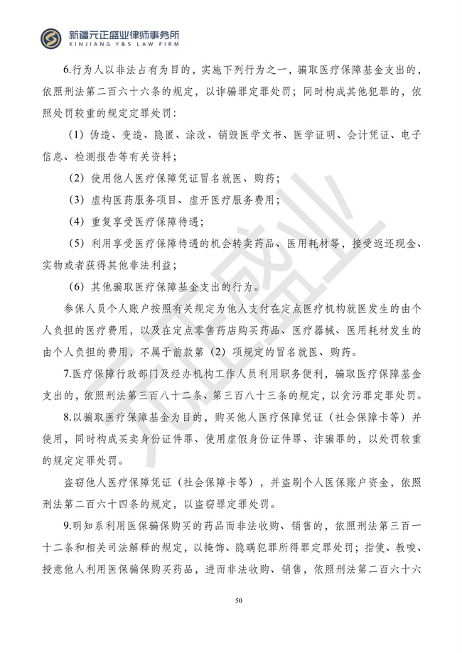 元正盛业政策法规汇编2024年3月4日—3月10日_52