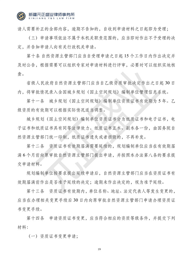 元正盛业政策法规汇编2024年3月4日—3月10日_21