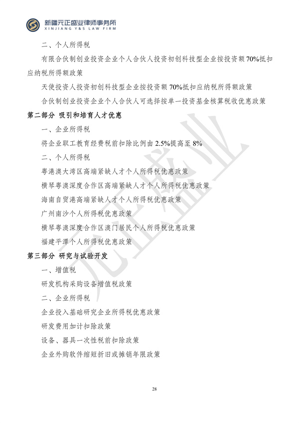 元正盛业政策法规汇编2024年3月11日-3月17日_28