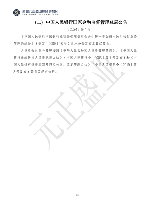 元正盛业政策法规汇编2024年3月11日-3月17日_25