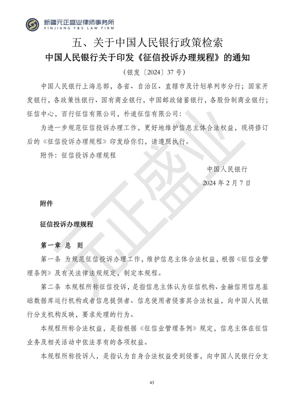 元正盛业政策法规汇编2024年3月18日-3月23日_43
