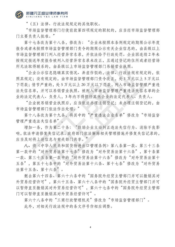 元正盛业政策法规汇编2024年3月18日-3月23日_04