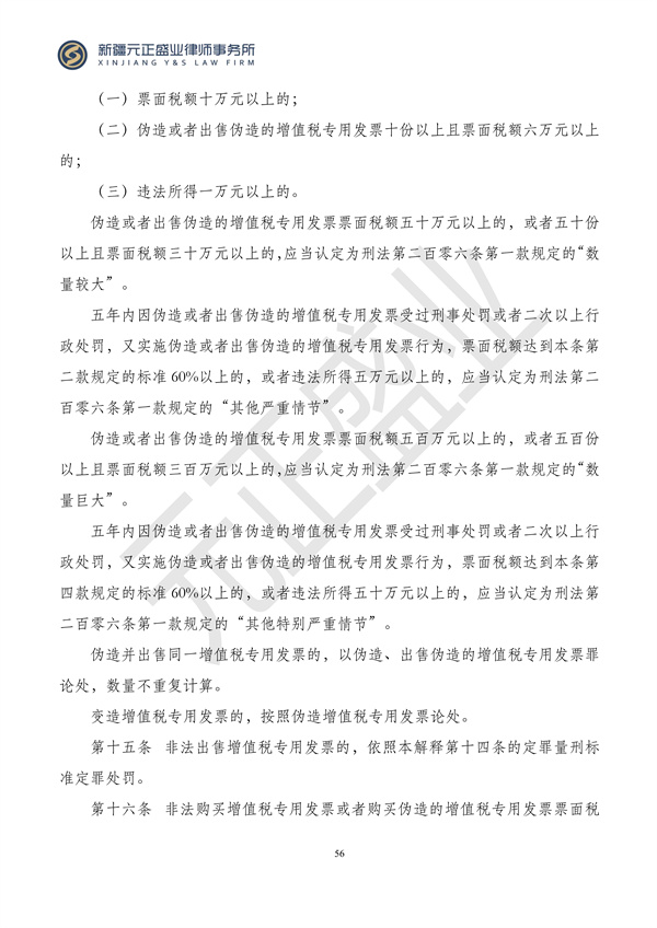 元正盛业政策法规汇编2024年3月18日-3月23日_56