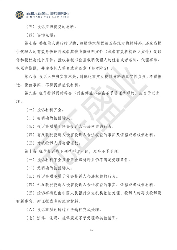 元正盛业政策法规汇编2024年3月18日-3月23日_45