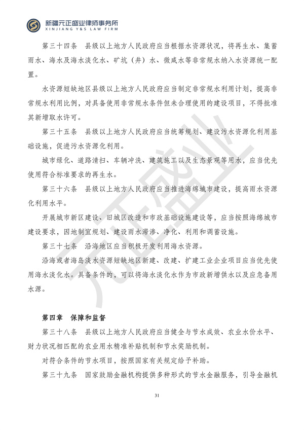 元正盛业政策法规汇编2024年3月18日-3月23日_31