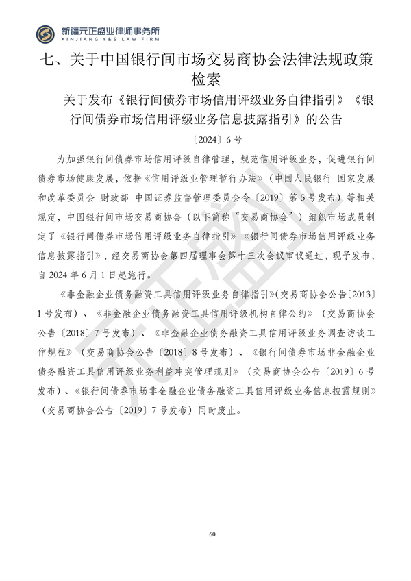 元正盛业政策法规汇编2024年3月18日-3月23日_60