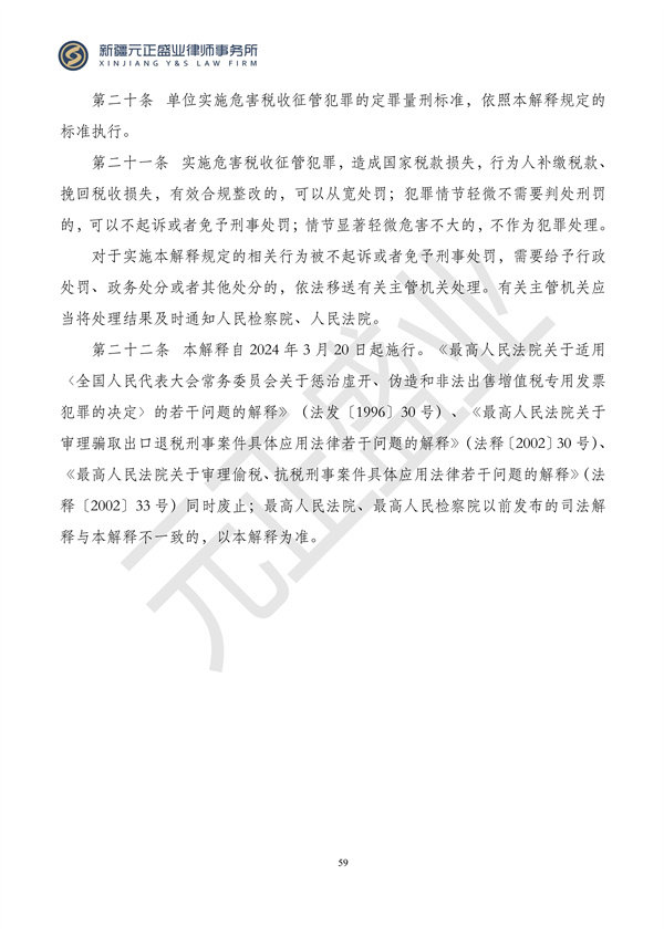 元正盛业政策法规汇编2024年3月18日-3月23日_59