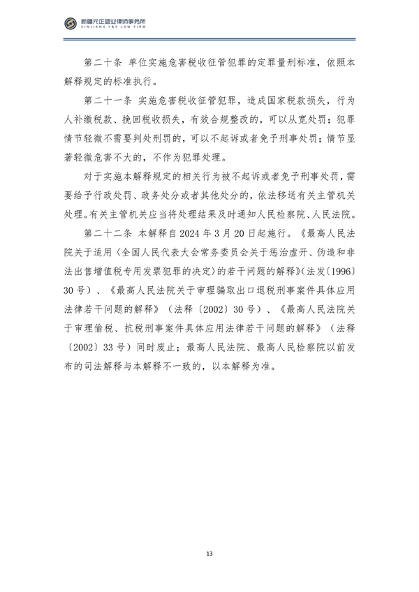 4月税法速递_14