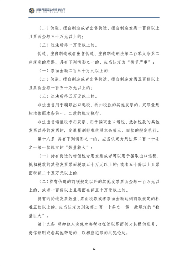 4月税法速递_13
