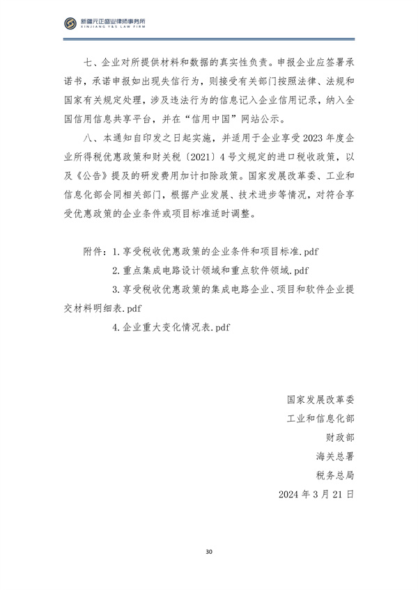 4月税法速递_31