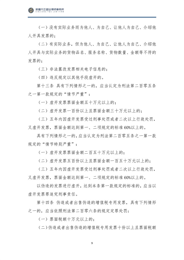 4月税法速递_10