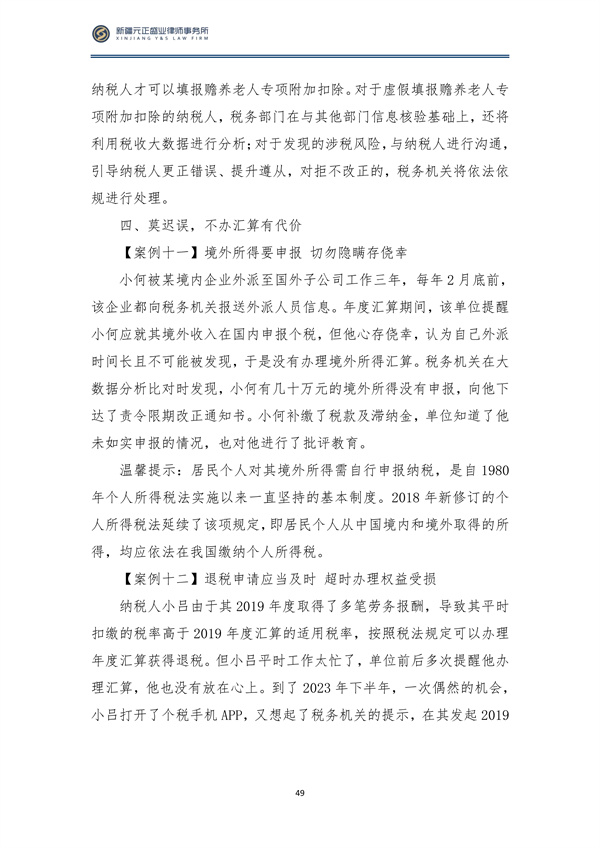 4月税法速递_50