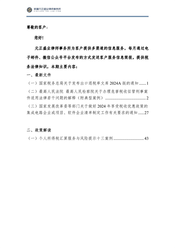 4月税法速递_01