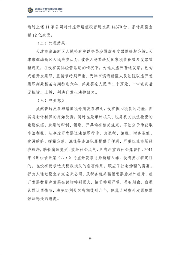 4月税法速递_27