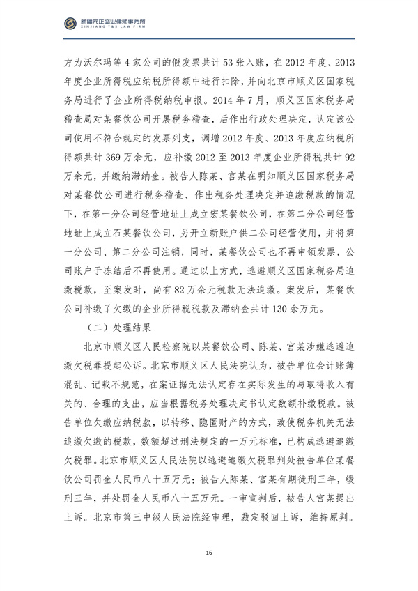 4月税法速递_17