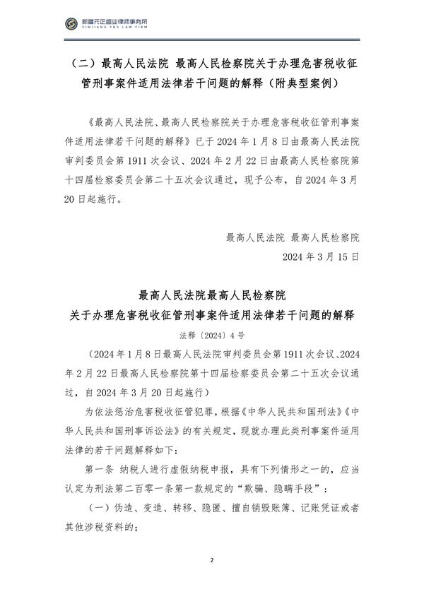 4月税法速递_03