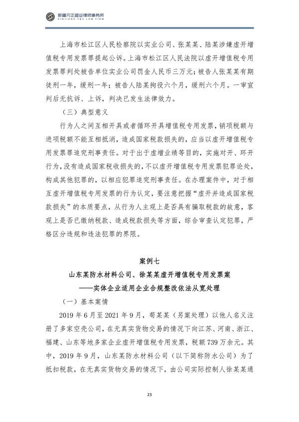 4月税法速递_24
