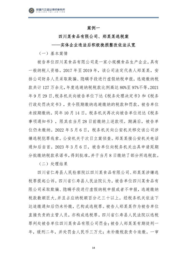 4月税法速递_15