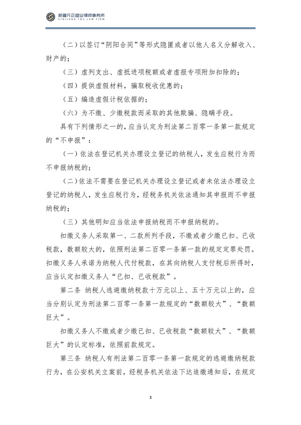 4月税法速递_04