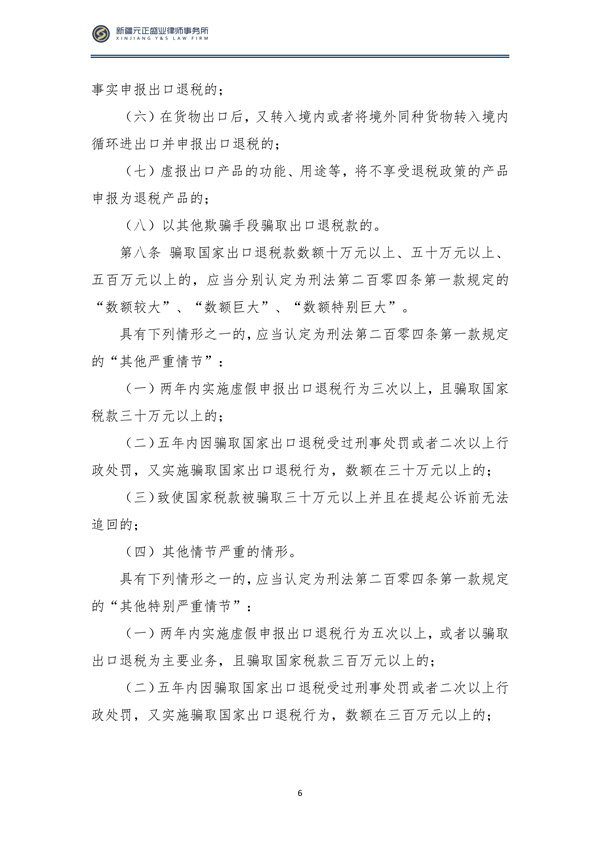 4月税法速递_07