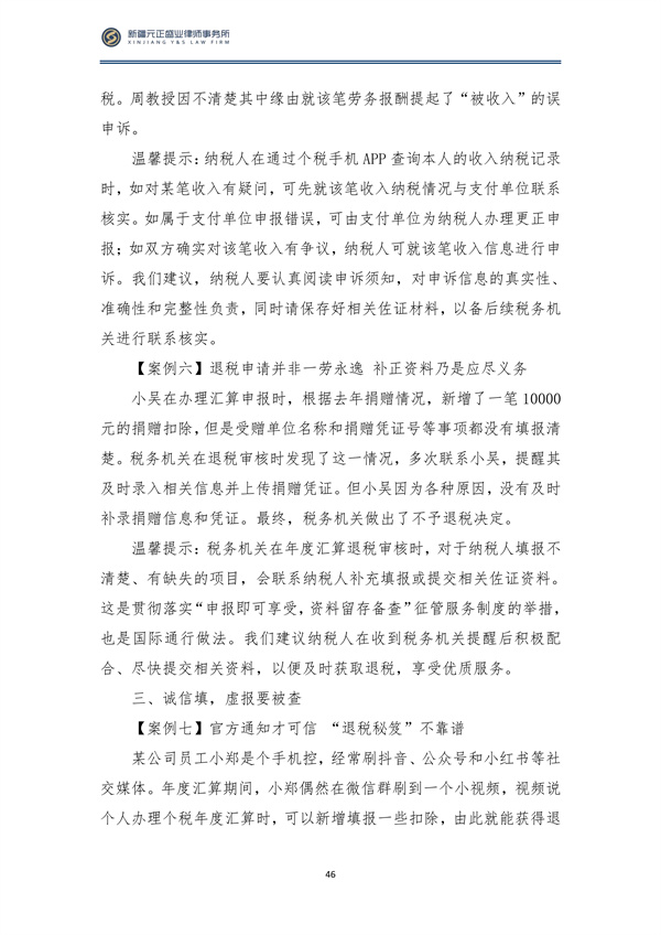 4月税法速递_47