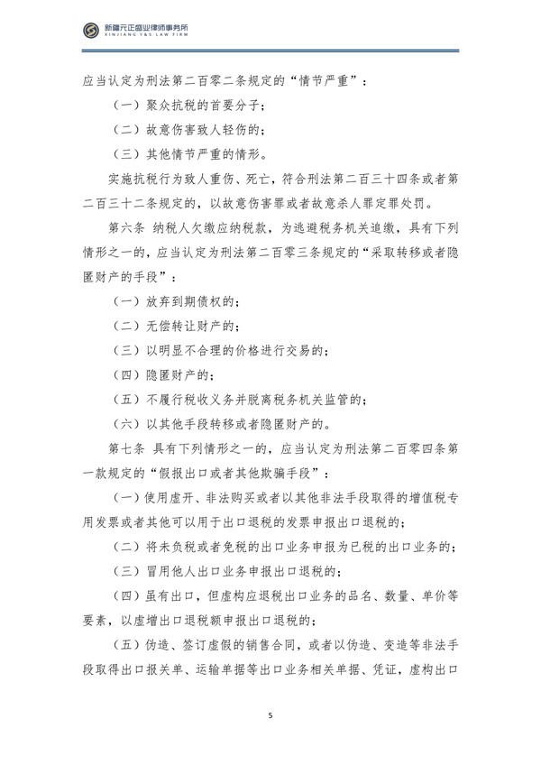 4月税法速递_06