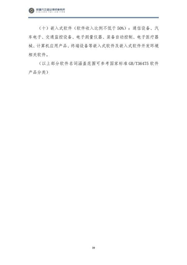 4月税法速递_40